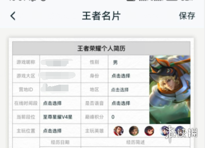 王者简历在哪看[王者简历入口]
