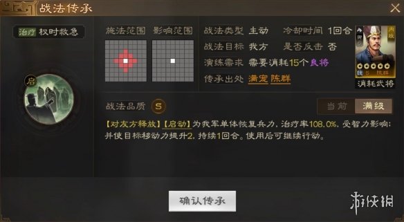 三国志战棋版权时救急战法怎么样[权时救急战法分析]