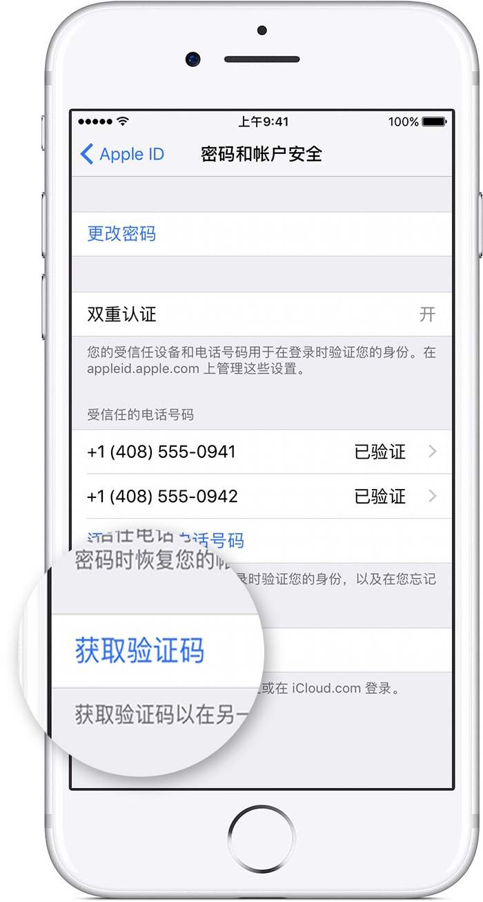 Apple ID开启双重认证后如何查看验证码？