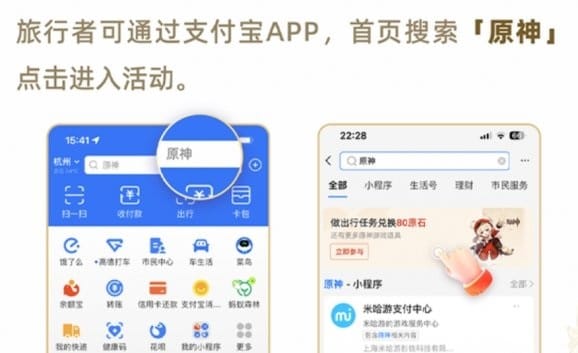 《原神》支付宝绿色出行周怎么参与