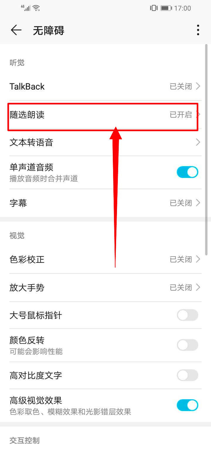 华为已开启屏幕朗读模式如何关闭