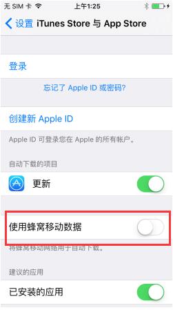 苹果iPhone7怎么取消流量自动更新应用