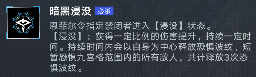 无期迷途：这攻击兼控制拐到底香不香？恩菲尔技能前瞻分析！