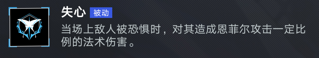 无期迷途：这攻击兼控制拐到底香不香？恩菲尔技能前瞻分析！