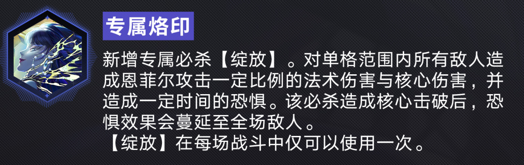 无期迷途：这攻击兼控制拐到底香不香？恩菲尔技能前瞻分析！