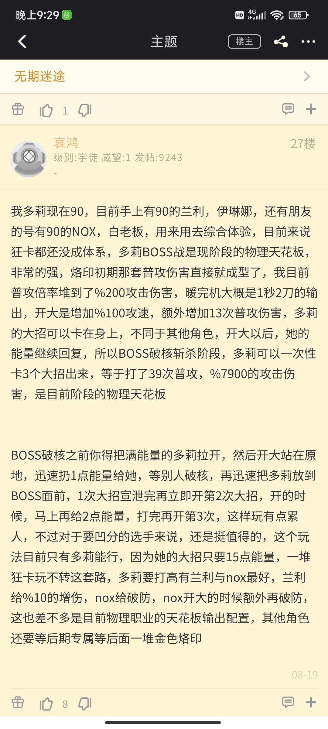 《无期迷途》角色解析，狂暴篇