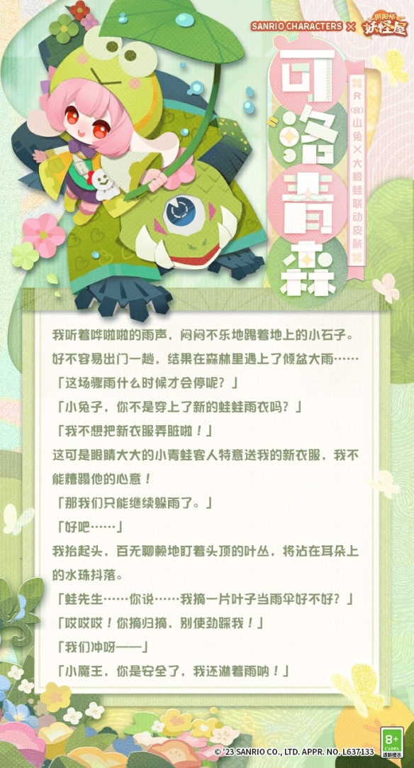 《阴阳师妖怪屋》新衣服来啦 雨露青森带着心意与可爱出发！