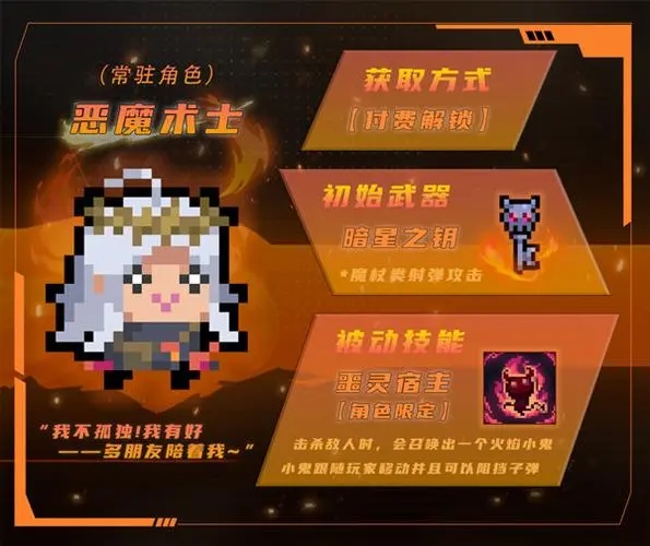 元气骑士恶魔术士怎么玩[恶魔术士玩法攻略]