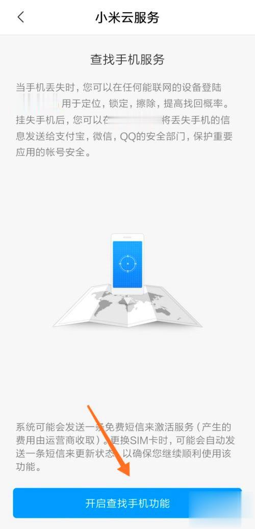 小米手机丢失怎么查找位置