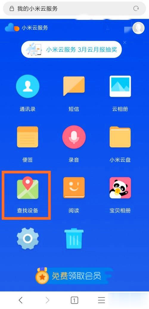 小米手机丢失怎么查找位置