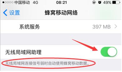 升级iOS10以后部分软件无法联网怎么办