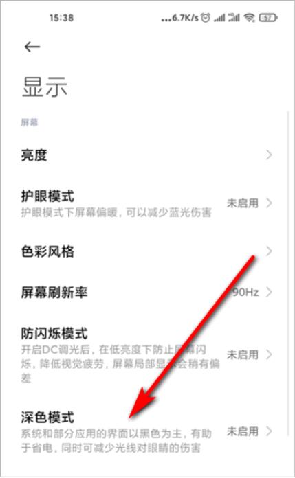 miui12深色模式怎么开