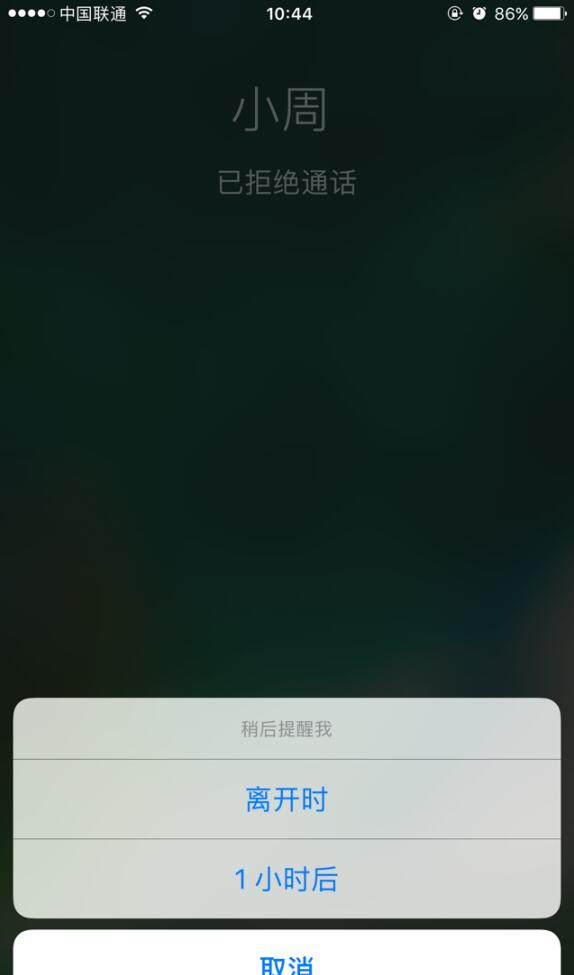 如何在iPhone上设置一个回电提醒