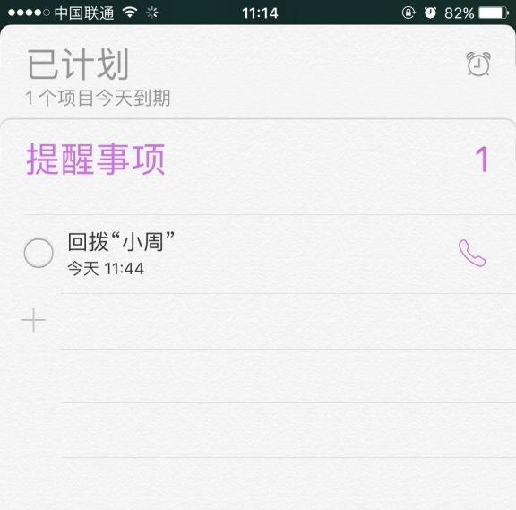 如何在iPhone上设置一个回电提醒