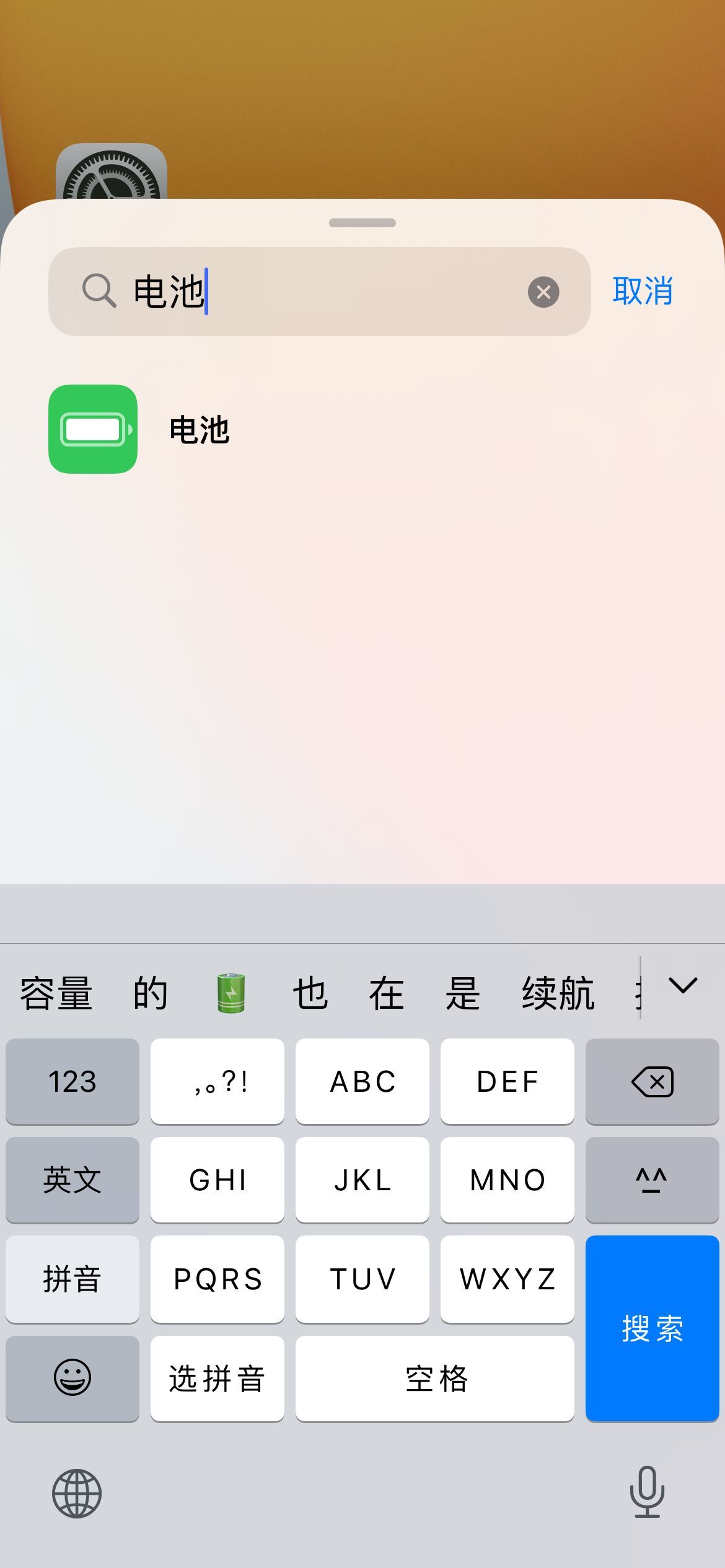 iphone ios14如何调出电量百分比