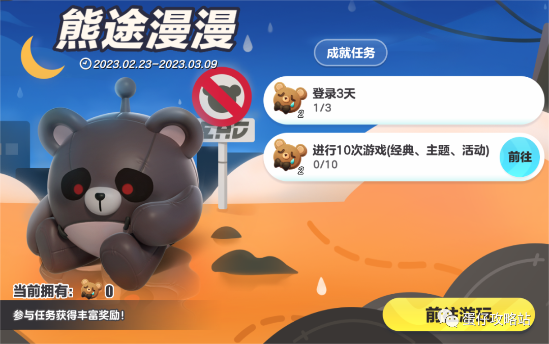 【蛋仔派对】失心熊皮肤免费大派送！