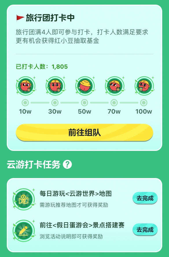 《蛋仔派对》红小豆惊喜回归！上大神APP赢取萌趣外观