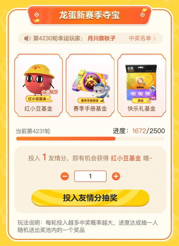 《蛋仔派对》红小豆惊喜回归！上大神APP赢取萌趣外观