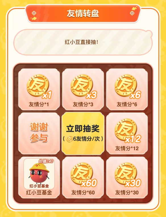 《蛋仔派对》红小豆惊喜回归！上大神APP赢取萌趣外观