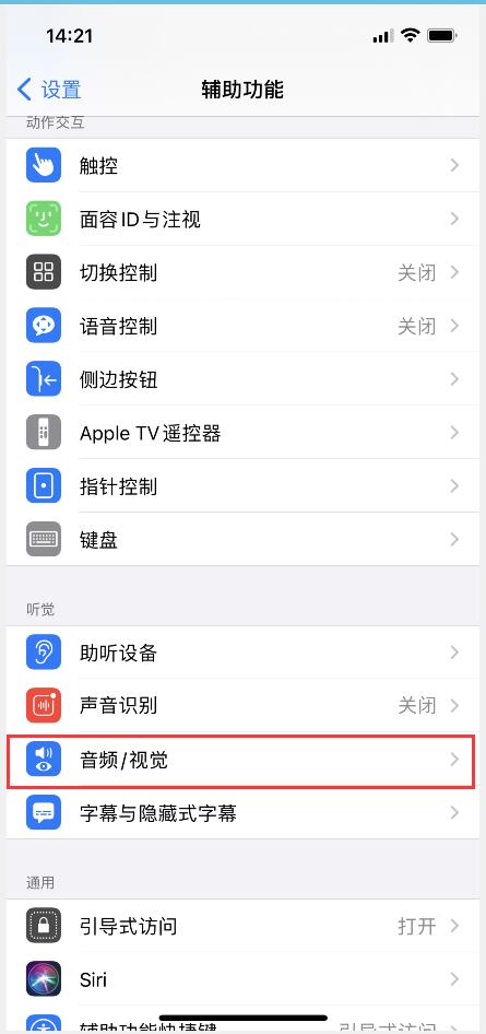 iphone12外放听筒破音完美解决