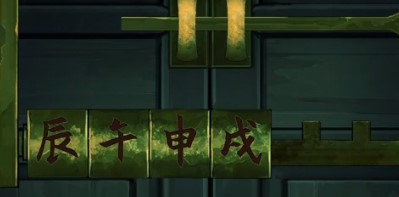 《阴阳锅2同心劫》攻略第五章