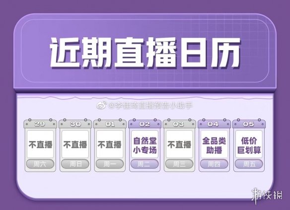 李佳琦直播预告清单4.30[李佳琦直播预告2023年4月30日]