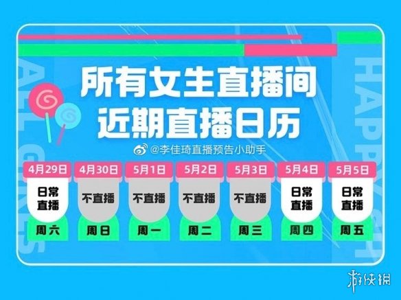 李佳琦直播预告清单4.30[李佳琦直播预告2023年4月30日]