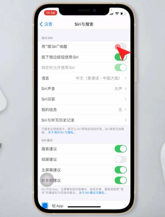 苹果12怎么呼叫siri