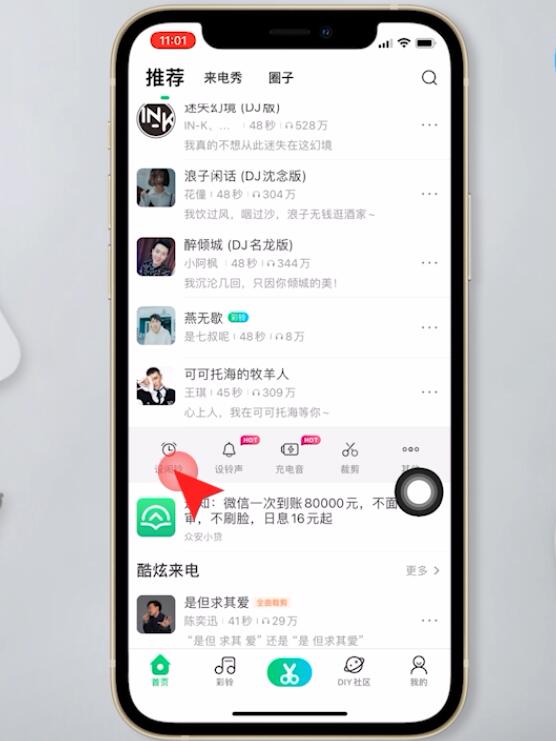 iphone12怎么设置铃声