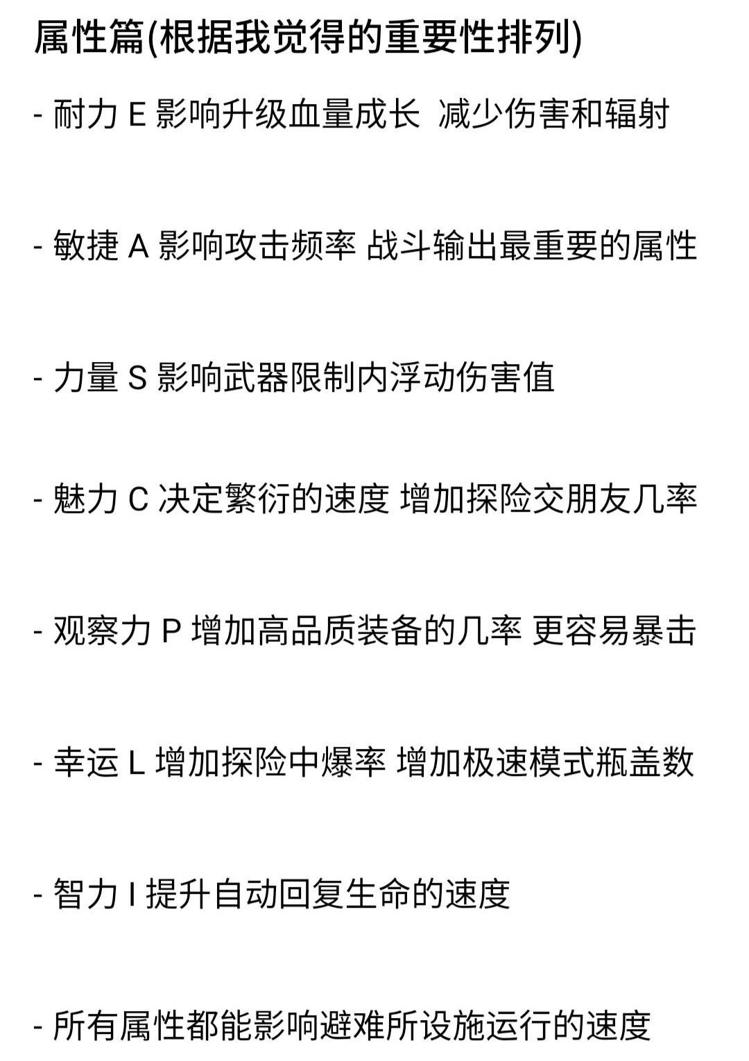 《辐射 避难所》有关辐射避难所的大部分游戏误区和细节深究