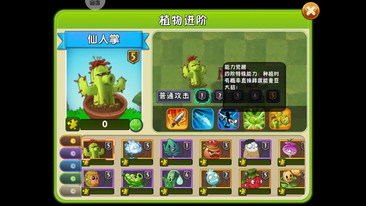 《植物大战僵尸2》仙人掌详细攻略。