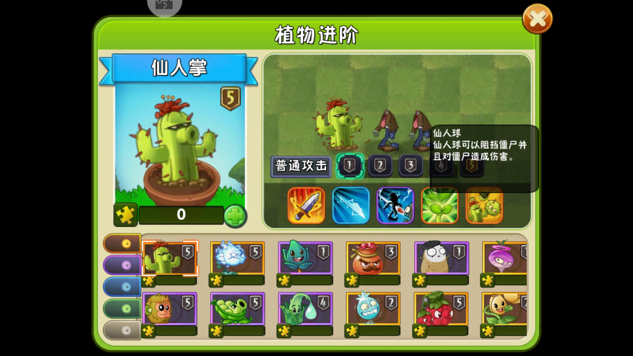 《植物大战僵尸2》仙人掌详细攻略。