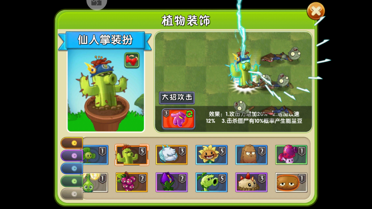 《植物大战僵尸2》仙人掌详细攻略。