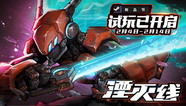 《泰拉瑞亚》【愿望单抽奖】Steam新品节《大侠立志传》，《湮灭线》开启试玩 & 愿望单分享