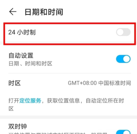 荣耀60Pro在哪里设置24小时