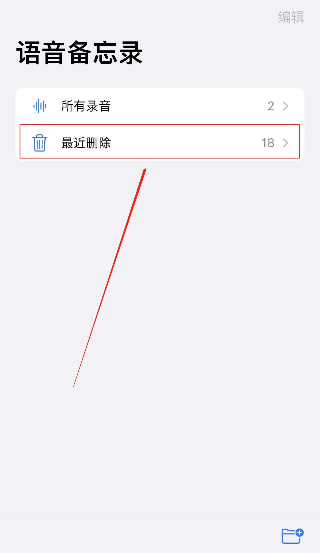 iphone语音备忘录占用容量大