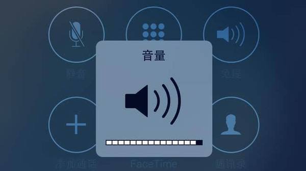 iPhone X 打电话声音小怎么办