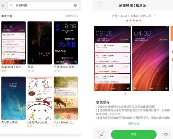 小米刷票神器app怎么用