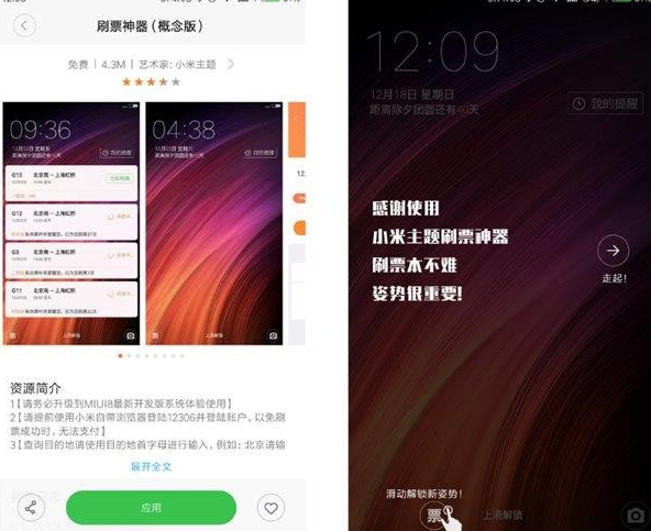 小米刷票神器app怎么用