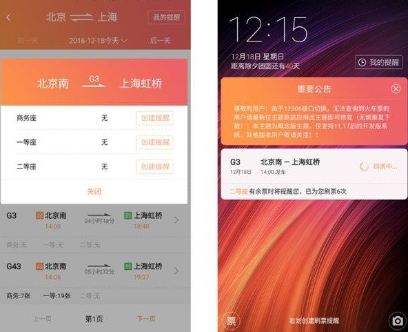 小米刷票神器app怎么用