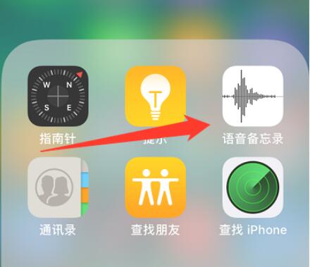 iphone录音功能在哪