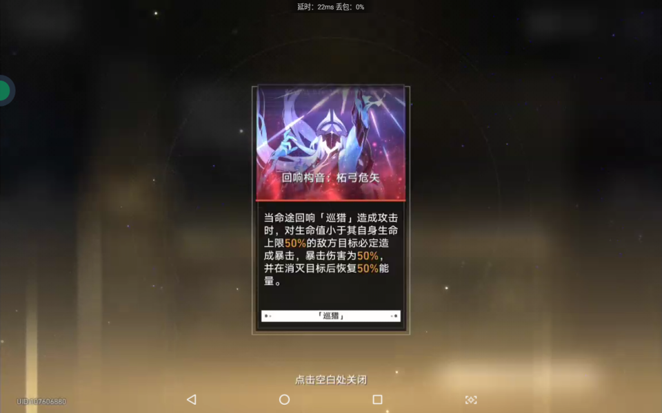 崩坏星穹铁道模拟宇宙巡猎命途回响怎么选[模拟宇宙巡猎命途回响选择推荐]