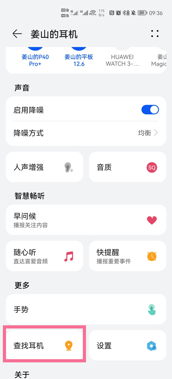 华为耳机丢了怎么找回