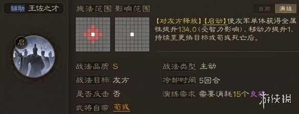 三国志战棋版魏国阵容推荐[S1赛季魏国最强阵容 ]