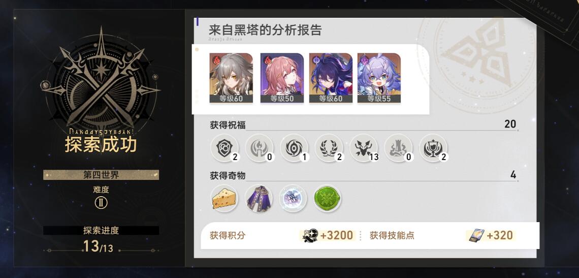 崩坏星穹铁道模拟宇宙4希儿巡猎难度2怎么通关[模拟宇宙4希儿巡猎难度2通关攻略]