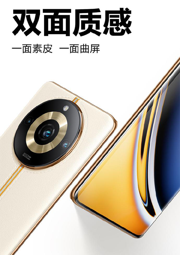 realme真我11 Pro+是OLED屏还是LCD屏