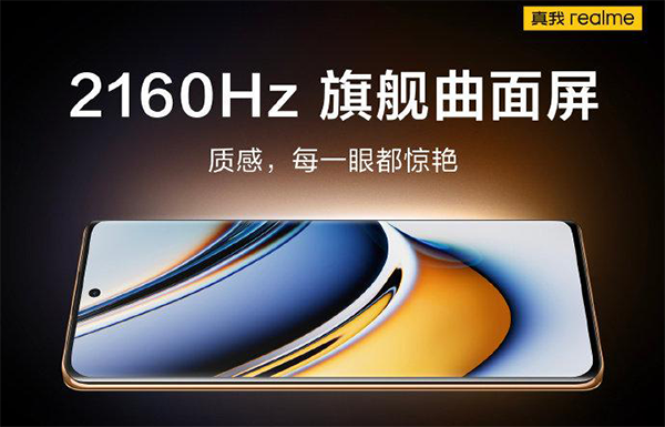 realme真我11 Pro+屏幕发光材质是什么