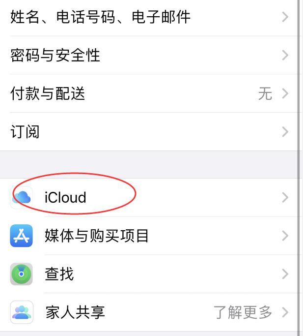 iphone怎样彻底删除icloud云端的照片