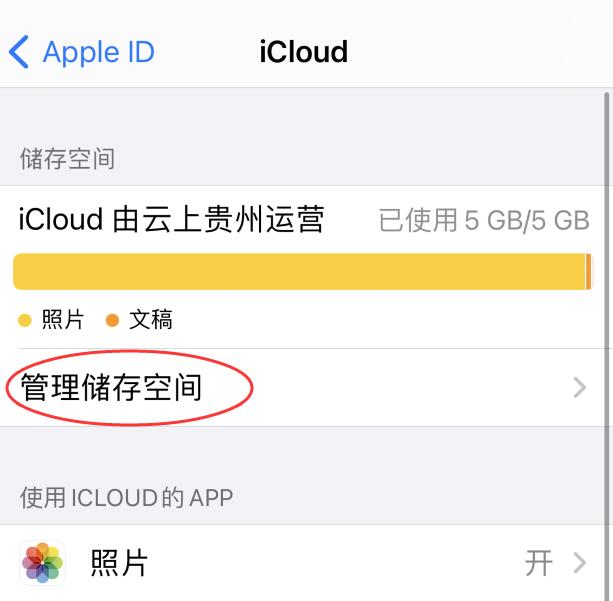 iphone怎样彻底删除icloud云端的照片