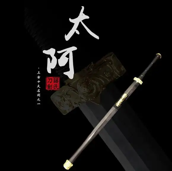 【阴阳界】始皇配剑太阿剑